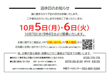 店休日のお知らせ